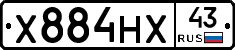 Х884НХ43 - 