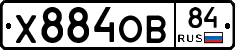 Х884ОВ84 - 