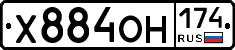Х884ОН174 - 