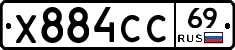 Х884СС69 - 