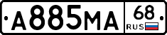 А885МА68 - 