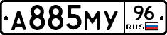 А885МУ96 - 