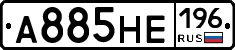 А885НЕ196 - 
