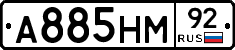 А885НМ92 - 