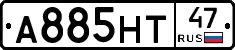А885НТ47 - 