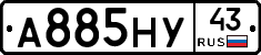 А885НУ43 - 