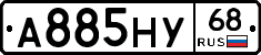 А885НУ68 - 