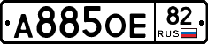 А885ОЕ82 - 