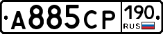 А885СР190 - 