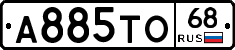 А885ТО68 - 