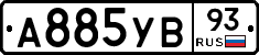 А885УВ93 - 