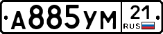 А885УМ21 - 