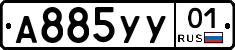 А885УУ01 - 
