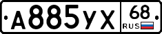 А885УХ68 - 