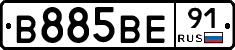 В885ВЕ91 - 