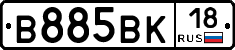 В885ВК18 - 