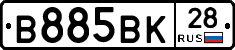 В885ВК28 - 