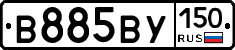 В885ВУ150 - 