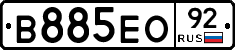 В885ЕО92 - 
