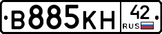 В885КН42 - 