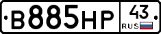 В885НР43 - 