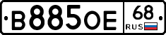 В885ОЕ68 - 