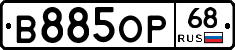 В885ОР68 - 