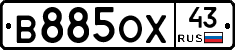 В885ОХ43 - 