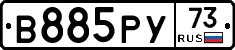 В885РУ73 - 