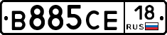 В885СЕ18 - 
