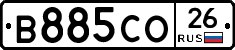 В885СО26 - 