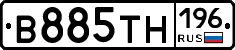 В885ТН196 - 
