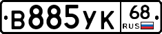 В885УК68 - 