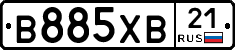В885ХВ21 - 