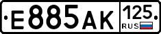 Е885АК125 - 