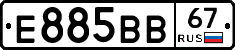 Е885ВВ67 - 