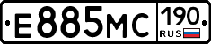 Е885МС190 - 