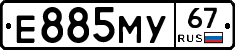 Е885МУ67 - 