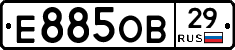 Е885ОВ29 - 