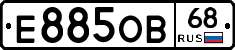 Е885ОВ68 - 