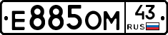 Е885ОМ43 - 