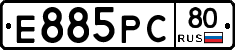 Е885РС80 - 