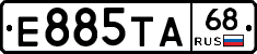 Е885ТА68 - 
