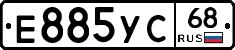 Е885УС68 - 