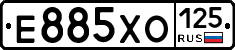 Е885ХО125 - 