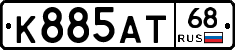 К885АТ68 - 