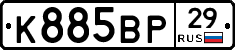 К885ВР29 - 