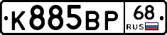К885ВР68 - 