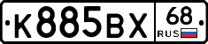 К885ВХ68 - 