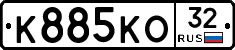 К885КО32 - 